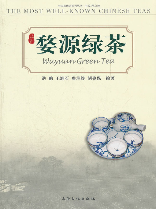 Title details for 婺源绿茶·中国名优茶系列丛书 (Wuyuan Green Tea • Chinese Famous Tea Series) by 程启坤 (Cheng Qikun) - Available